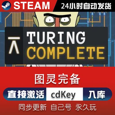 图灵完备steam激活码cdkey在线PC游戏正版兑换码Turing Complete