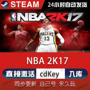 NBA2K17 steam激活码cdkey在线PC电脑游戏中文入库正版兑换码永久