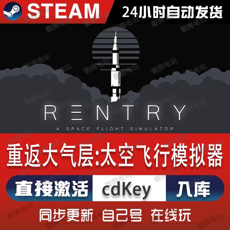 重返大气层:太空飞行模拟器steam游戏cdkey激活码单机电脑游戏pc