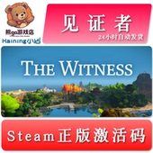 激活码 见证者 全球key steam正版 The Witness
