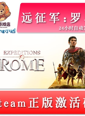 远征军:罗马 Expeditions: Rome 国区/全球key steam正版激活码
