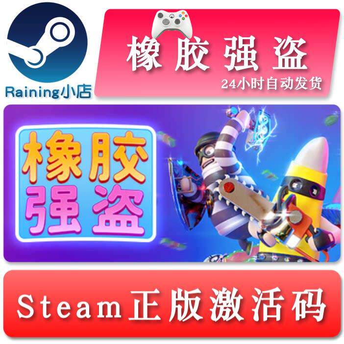 橡胶强盗 Rubber Bandits 国区/全球key除俄 steam正版激活码
