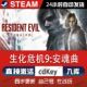 生化危机9安魂曲 国区CDK Resident Requiem 现货 Evil Steam正版
