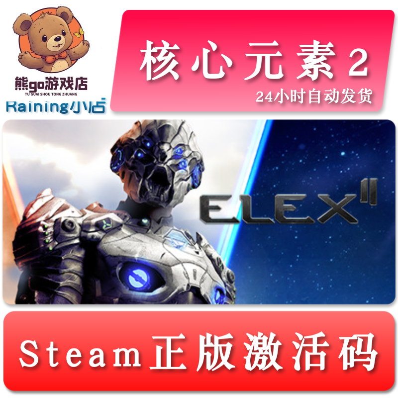核心元素2ELEX国区/阿