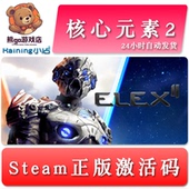 素2 核心元 全球key ELEX 阿土俄 激活码 国区 steam正版