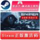 Ghost Sniper 国区 全球key 狙击手 steam激活码 幽灵战士契约1