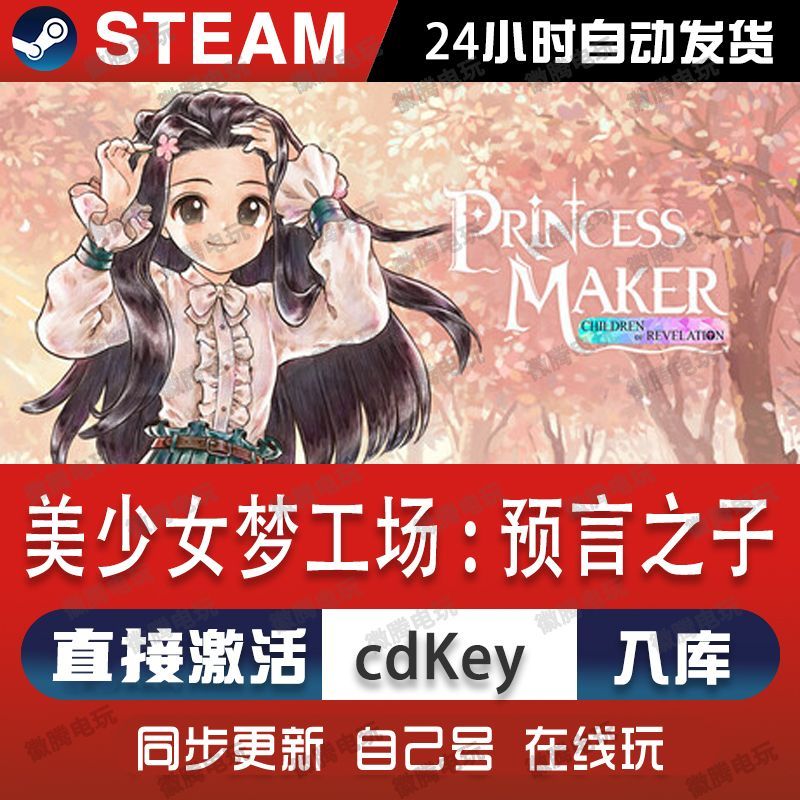 美少女梦工场 : 预言之子steam游戏cdkey激活码单机电脑游戏pc