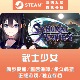 MAIDEN key 武士少女 SAMURAI steam 正版 全球区激活码