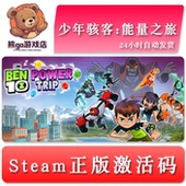 能量之旅 少年骇客 全球key Ben Trip 激活码 Power steam正版