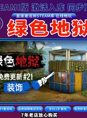 steam绿色地狱激活码入库CDKKey全DLC激活GreenHell 终极版可联机
