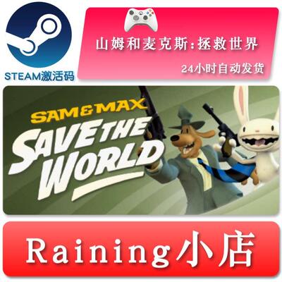 山姆和麦克斯拯救世界S