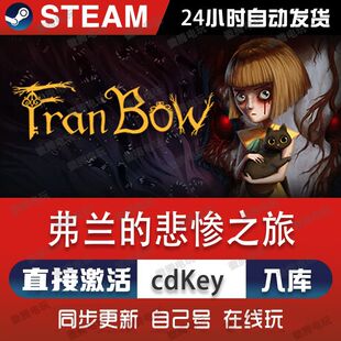 弗兰的悲惨之旅steam游戏cdkey激活码单机电脑游戏入库玩全球区pc