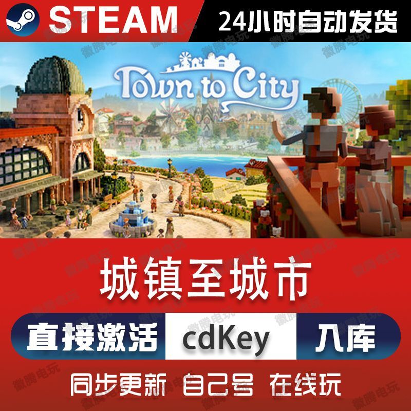 自在城镇steam游戏cdkey激活码单机电脑游戏全球区兑换码入库玩pc