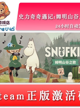 史力奇奇遇记:姆明山谷之歌 Snufkin 国区key steam正版激活码