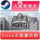 国区 Highrise 全球key steam正版 大厦管理者 激活码 Project