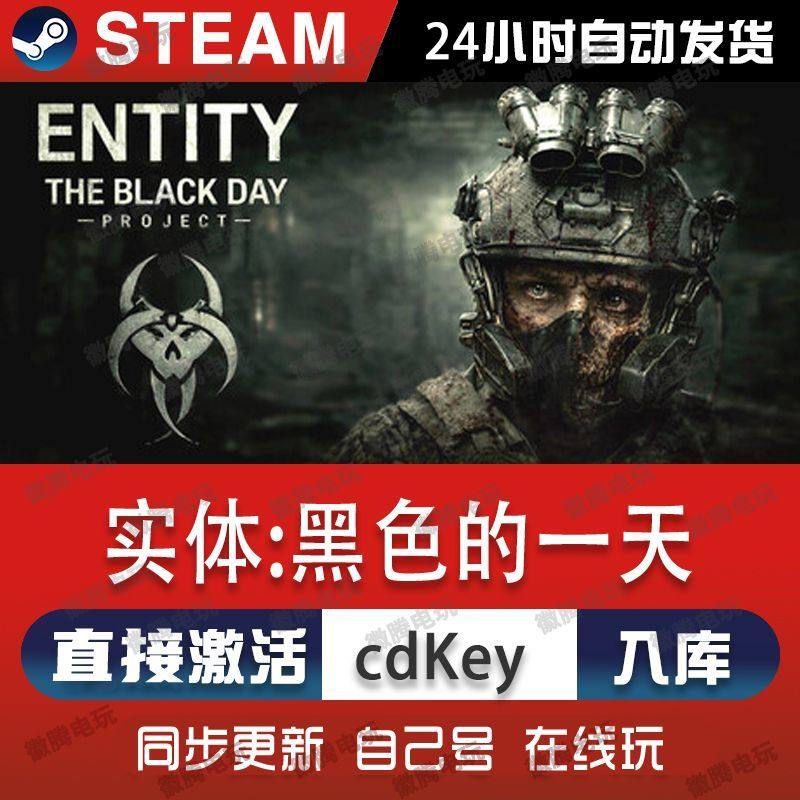 实体:黑色的一天steam游戏cdkey激活码单机电脑游戏全球区入库pc,电玩/配件/游戏/攻略,STEAM,淘宝优惠券,粉丝福利购,淘宝优惠卷