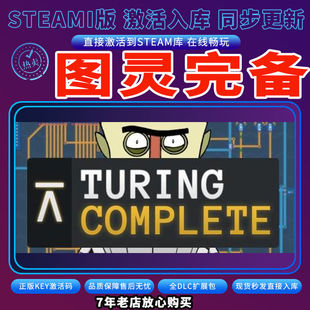 steam图灵完备激活码入库CDKKey全DLC电脑PC游戏存档单人游玩