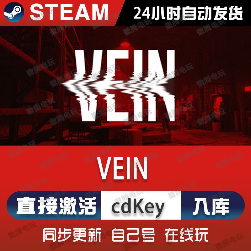 VEIN steam游戏cdkey激活码单机电脑游戏全球区兑换码入库玩pc