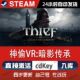 Shadow 暗影传承Thief 神偷 Legacy steam游戏激活码