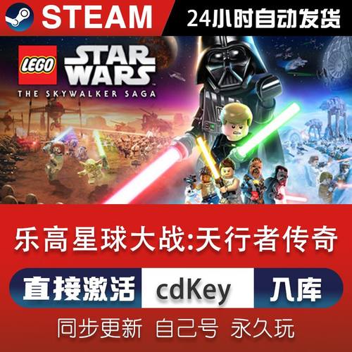 乐高星球大战天行者传奇steam激活码CDKey在线游戏永久入库全球区