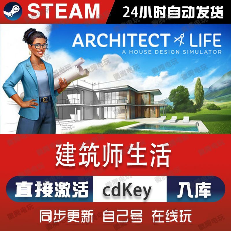 建筑师生活steam游戏cdkey激活码单机电脑游戏全球区国区入库玩pc