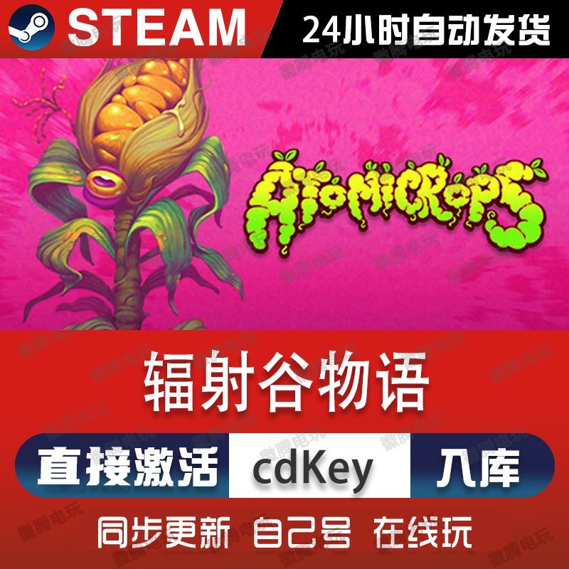 辐射谷物语steam游戏cdkey激活码单机电脑游戏全球区兑换码入库pc