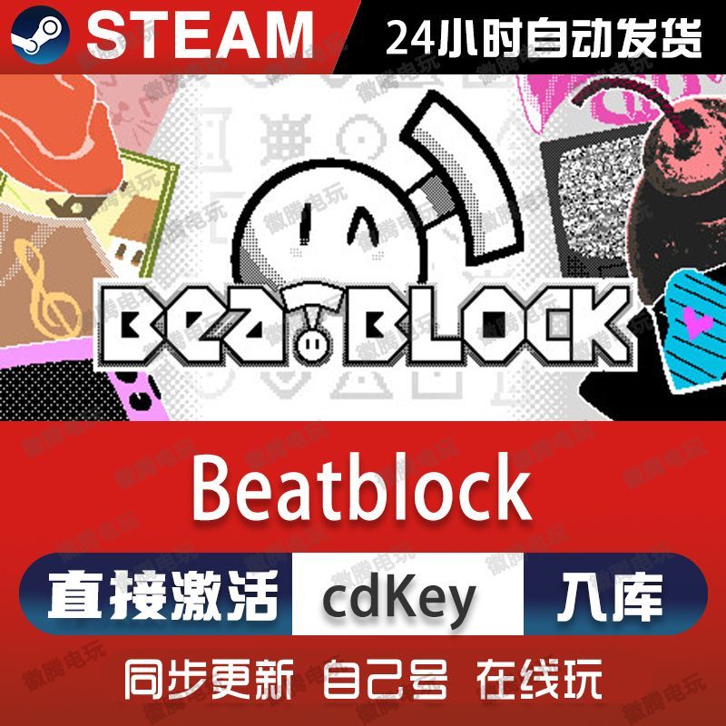 Beatblock steam游戏cdkey激活码单机电脑游戏全球区兑换码入库pc