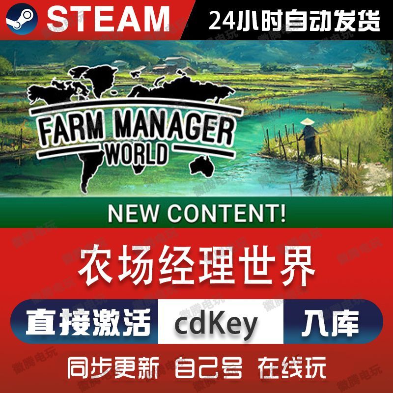 农场经理世界steam游戏cdkey激活码单机电脑游戏全球区兑换入库pc
