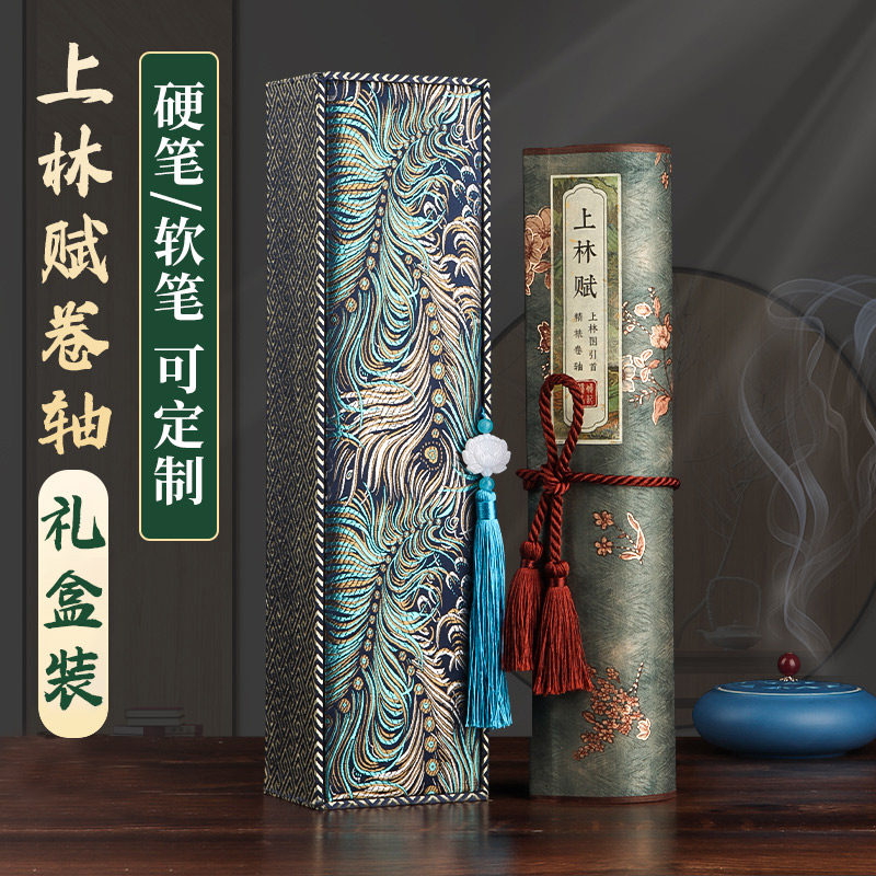 硬笔上林赋临摹字帖送男朋友女友临慕专用练字帖行楷钢笔式毛笔簪花小楷行书手写长卷礼盒装七夕送礼卷轴定制