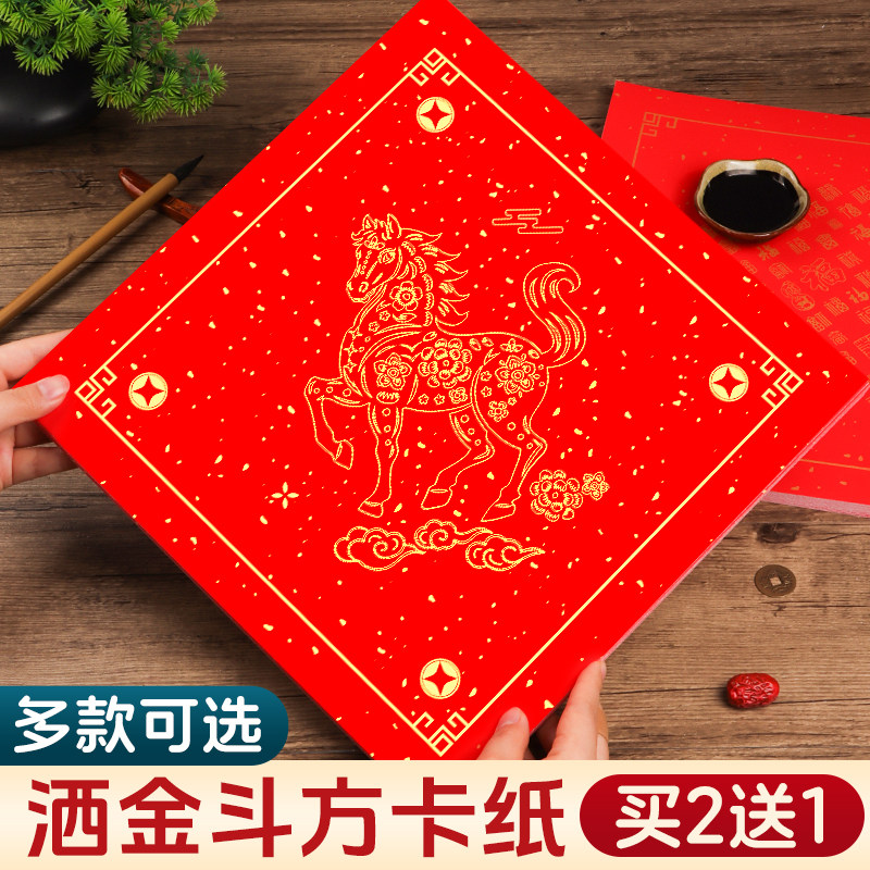 卡纸斗方2026年新款加厚万年红洒金福字红纸空白春联对联纸门贴手写专用马年新年软笔书法毛笔作品纸红色萱纸