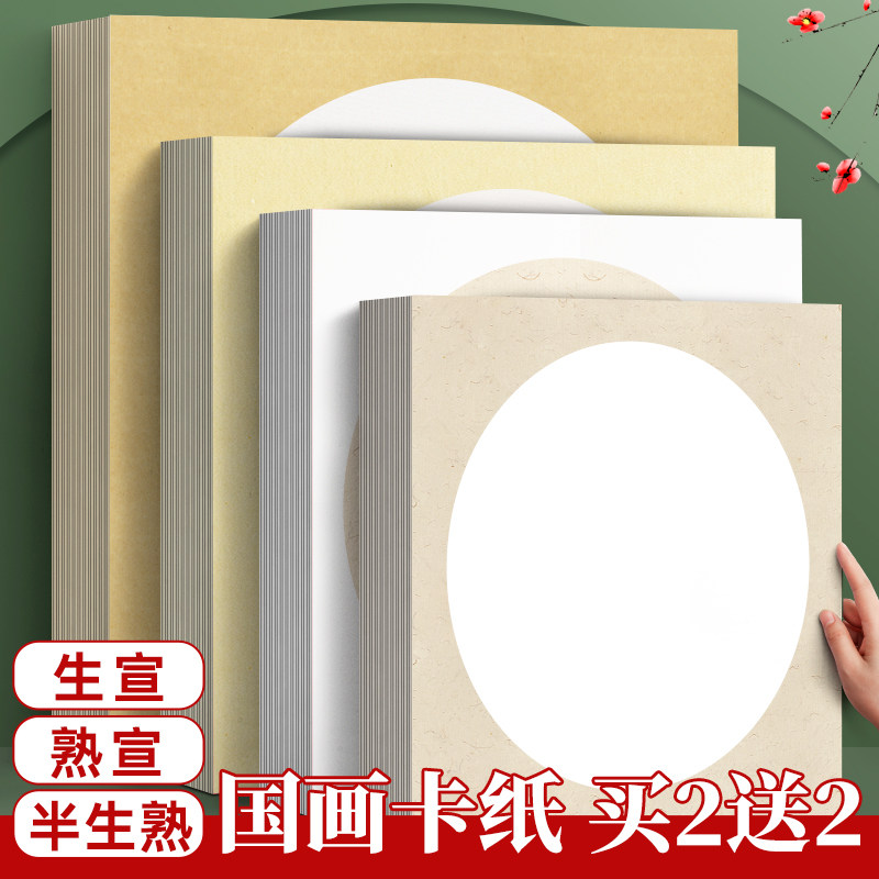 三宝云国画卡纸镜面半生熟作品书法专用生萱纸生宣熟宣外方内圆工笔毛笔美术正方形半熟画画软笔镜片萱纸画纸