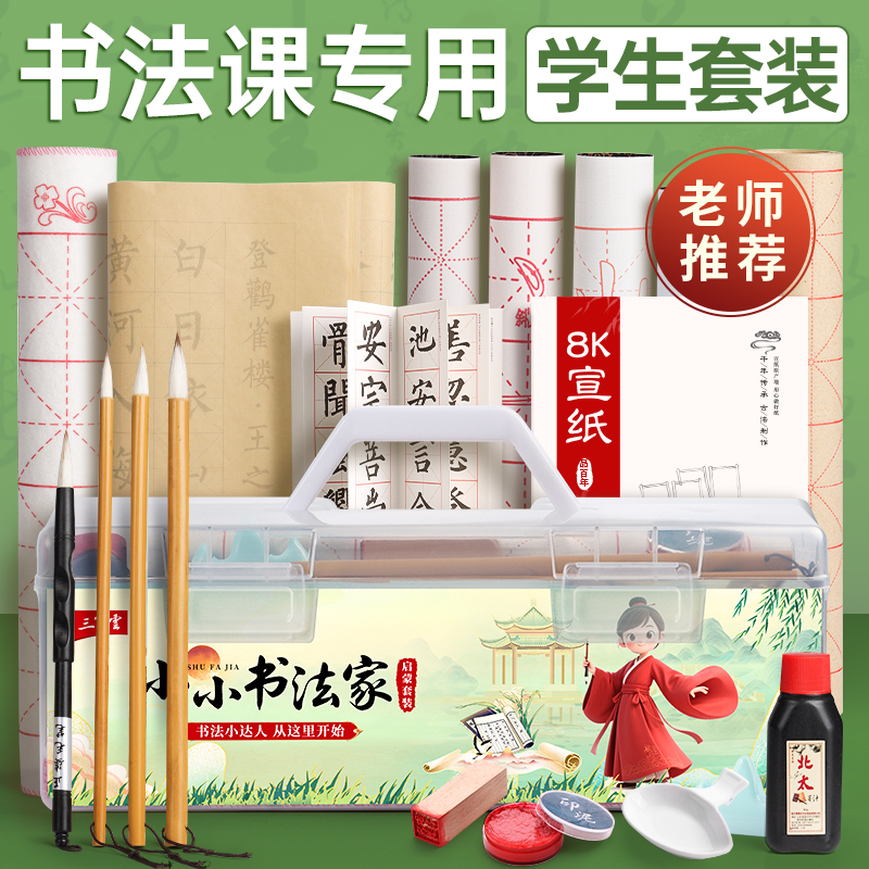 小学生毛笔字初学者入门套装书法