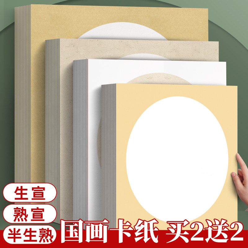 三宝云国画卡纸生宣熟宣卡纸宣卡纸半生熟镜面纸外方内圆方形圆形加厚写生卡纸半生半熟毛笔书法绘画美术画纸图片