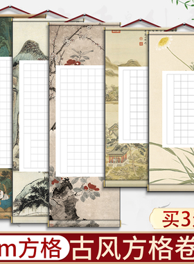 2cm小楷方格卷轴古风微喷宣纸挂轴蜡染七言诗词五言熟宣书法作品纸创作专用挂画毛笔字竖版20格2840格56画卷