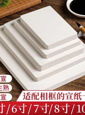 相框卡纸国画全白全麻镜面宣纸裱框5寸7寸生宣熟宣半生熟作品书法专用镜片半熟水墨画没骨画加厚镜片软萱卡