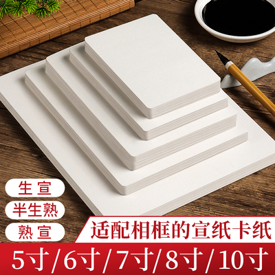 相框卡纸国画全白全麻镜面宣纸裱框5寸7寸生宣熟宣半生熟作品书法专用镜片半熟水墨画没骨画加厚镜片软萱卡
