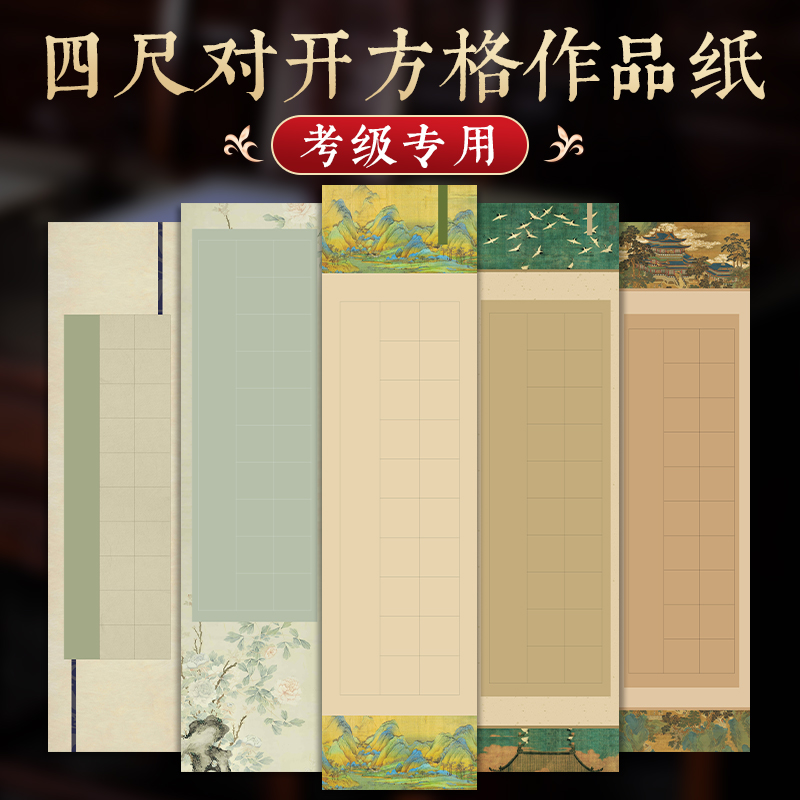 四尺对开国展书法作品纸投展比赛