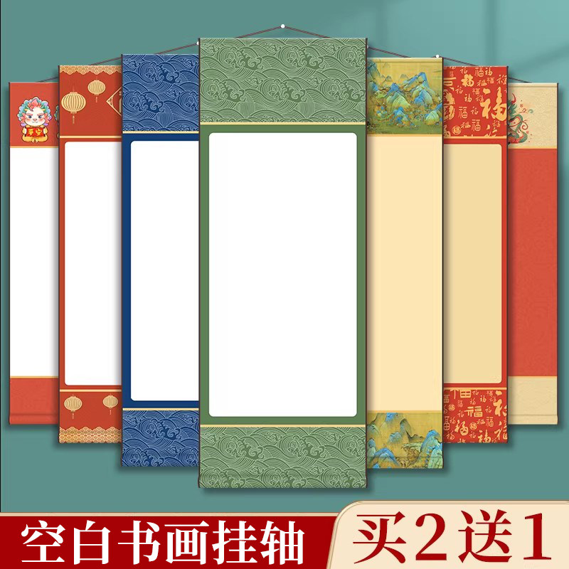 空白卷轴挂轴书法软笔毛笔国画创作专用生宣半生熟熟宣福字文创作品纸小号大号萱纸手卷可定制画轴画纸竖版
