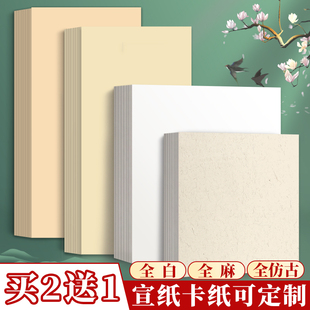 三宝云国画卡纸全白全麻生宣熟宣半生熟作品镜面宣纸书法专用生宣纸水墨画没骨正方形萱卡半熟软卡镜片画纸