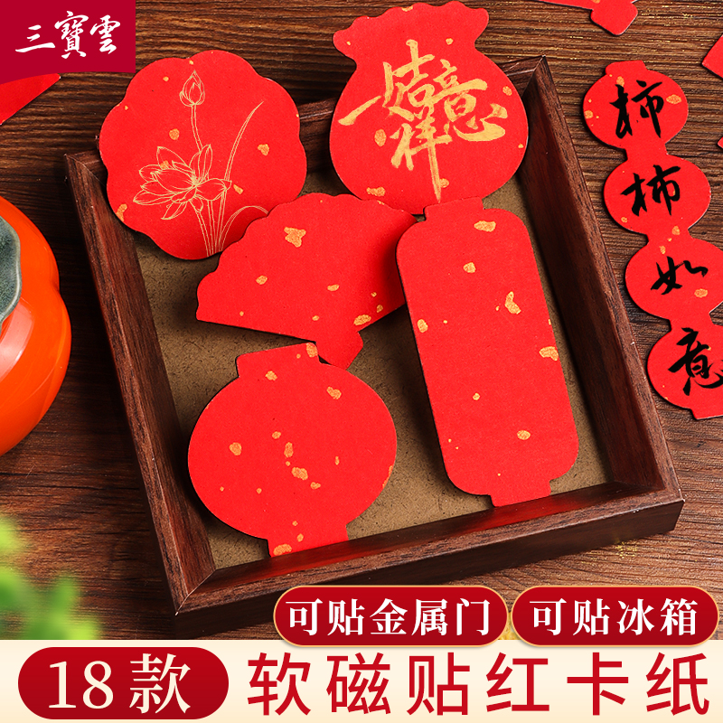 可磁吸卡纸半生熟半熟宣纸自制亚克力板冰箱贴对联书法国画手绘手工ins风装饰毛笔文字创意国风小众高级感