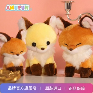 AMUFUN amuse进口轻奢 小狐狸系列 挂件 玩偶 小众礼物送女友