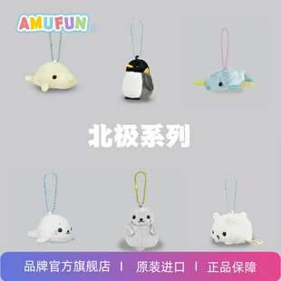 AMUFUN amuse进口轻奢 超mini小鼻噶系列4-6cm挂坠-北极篇 送礼