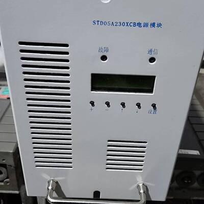 可维修STD05A230XCB电源模块带包装两台单价1000一议价