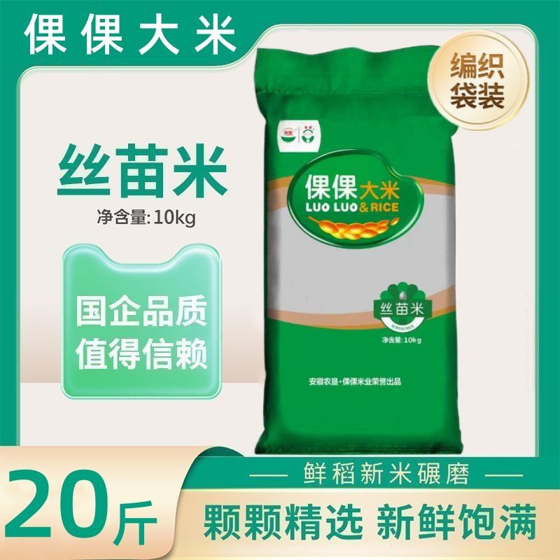 倮倮长粒香丝苗米20斤猫牙香米软香贡大米蛋炒饭专用米家庭装批发