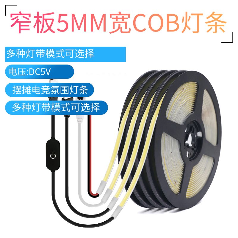 COB灯带5V低压超窄5mm宽单色USB接口衣橱鞋柜酒柜床头线条LED灯带