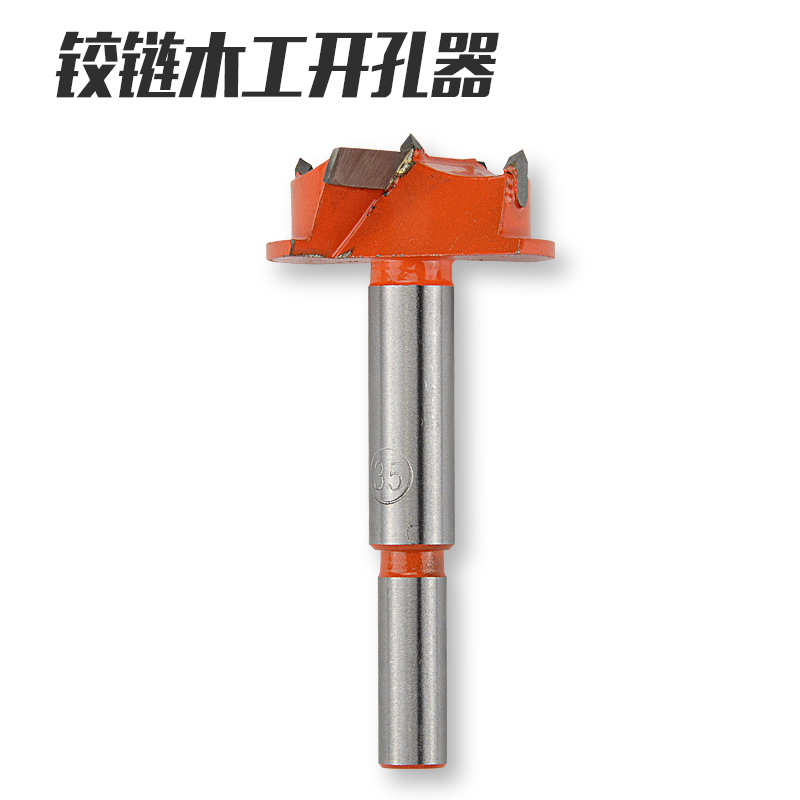 35mm铰链木工开孔器可调节定位橱柜合页专用钻头衣柜门木板打孔