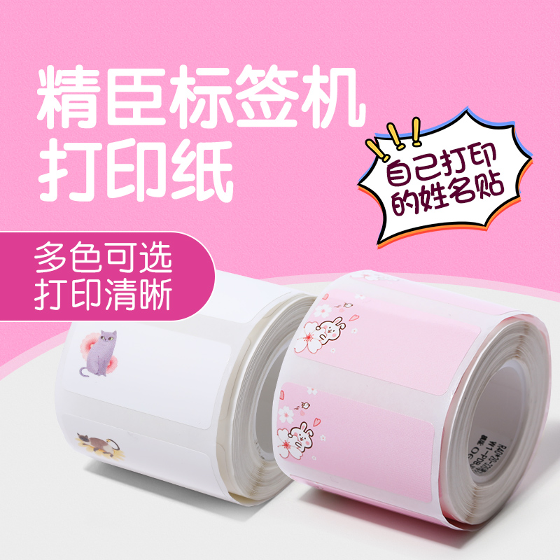 精臣B21B3S标签机彩色热敏不干胶花纹防水姓名贴家用分类收纳贴纸