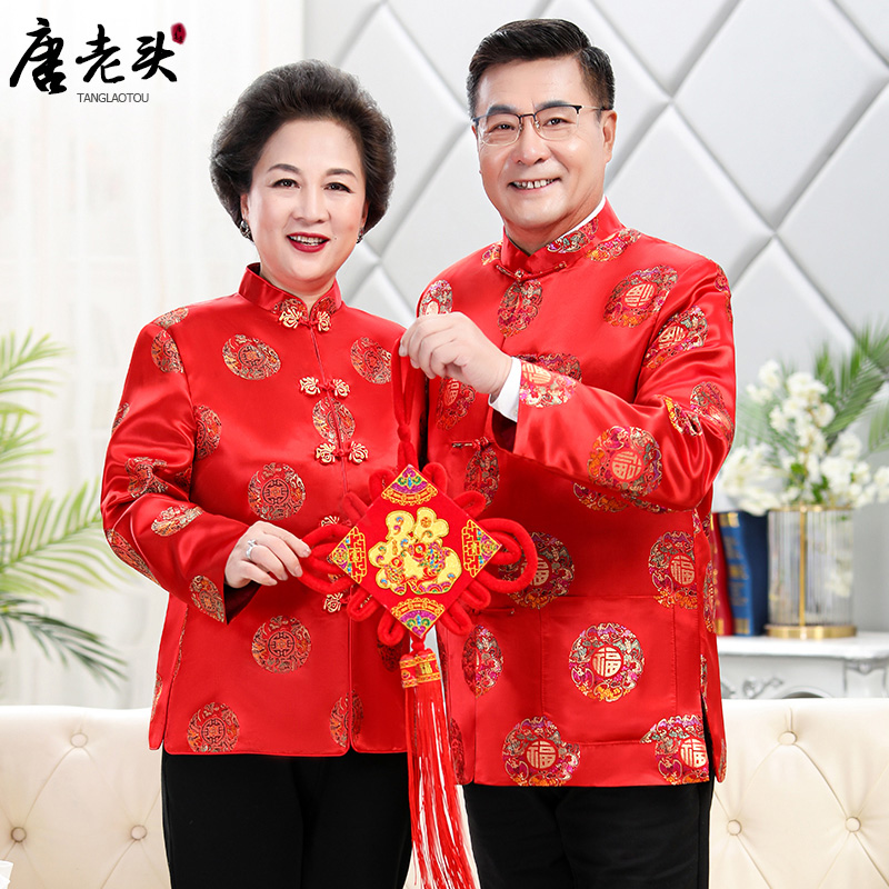情侣装唐装男父母装中老年过寿生日爷爷奶奶婚宴礼服老人秋冬外套