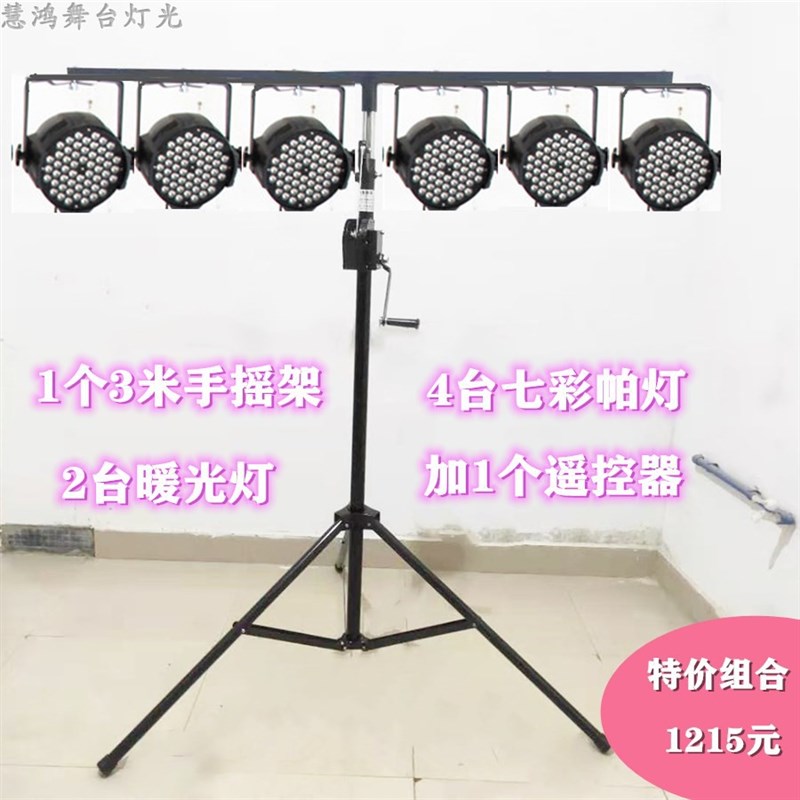 流动舞台灯光设备全套七彩帕灯暖白帕灯帕灯支架组合婚庆演出灯光