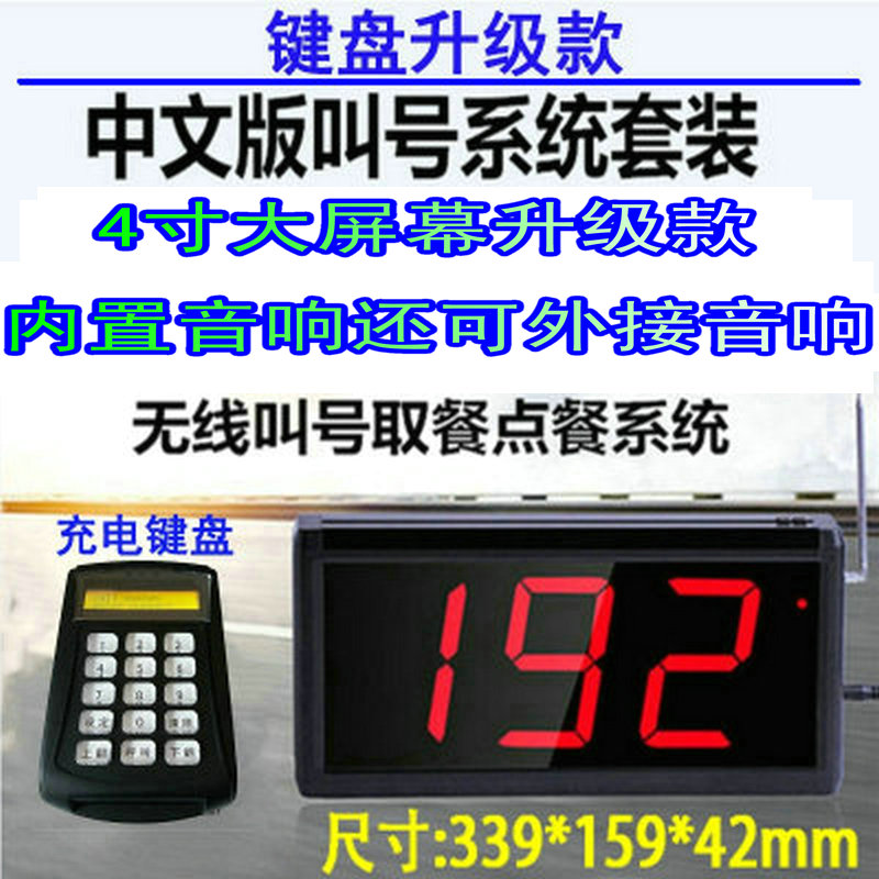 美食城无线叫号器快餐厅麻辣烫店排队叫号机小吃店呼叫器语音取餐